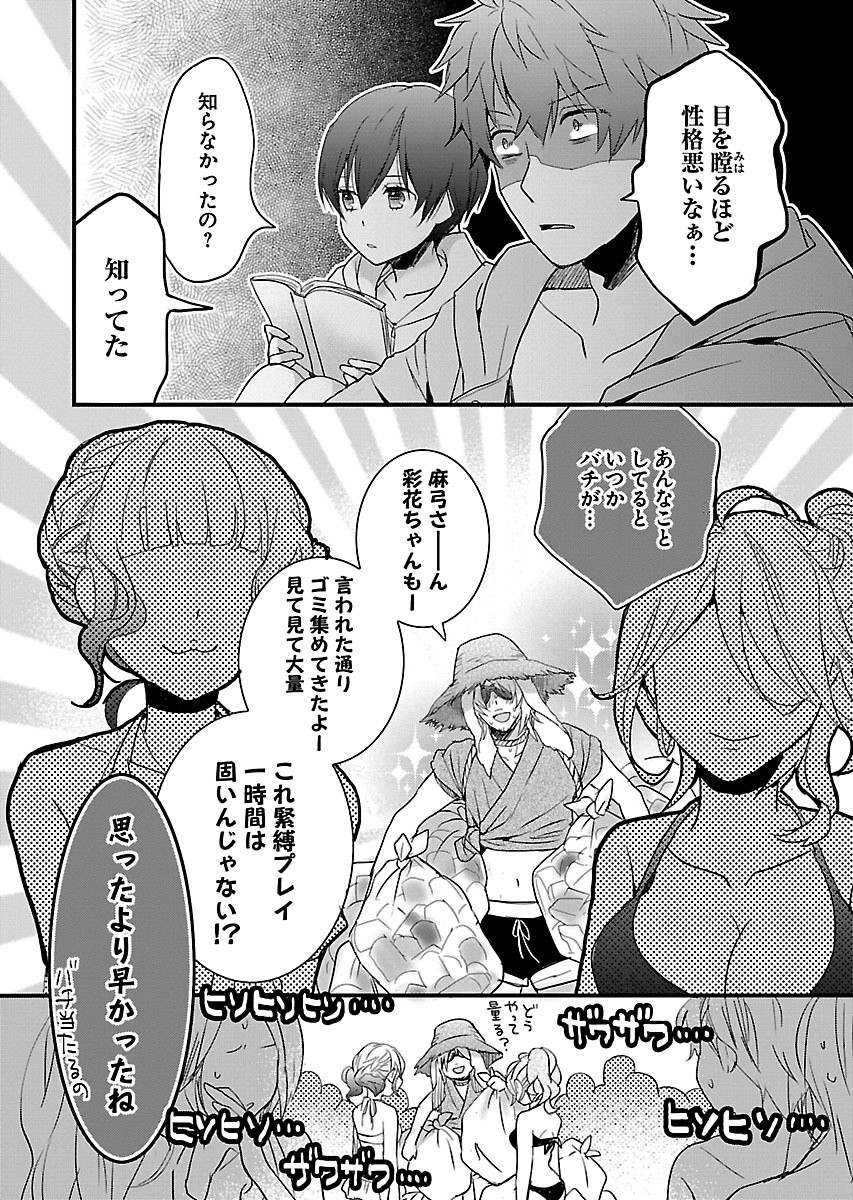Bokura wa Minna Kawaisou - Chapter VOLUME_008 - Page 45