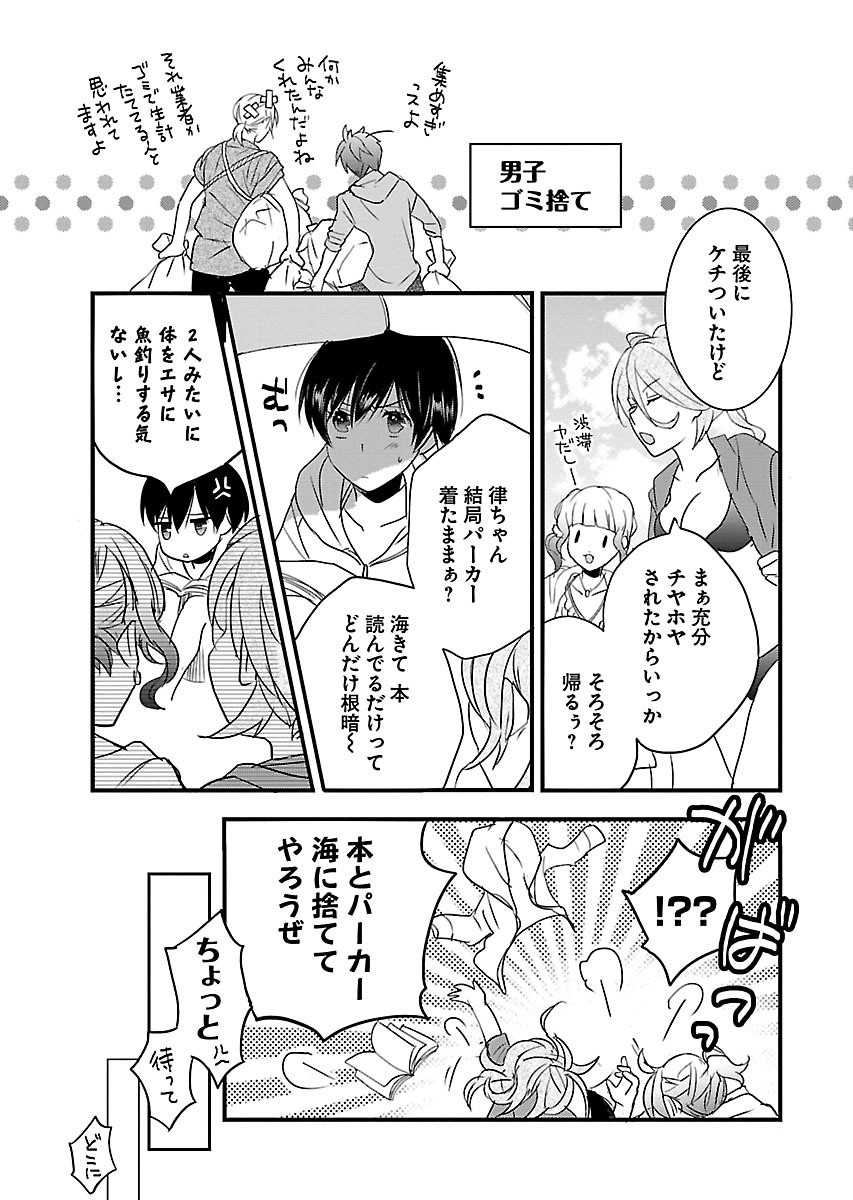 Bokura wa Minna Kawaisou - Chapter VOLUME_008 - Page 46