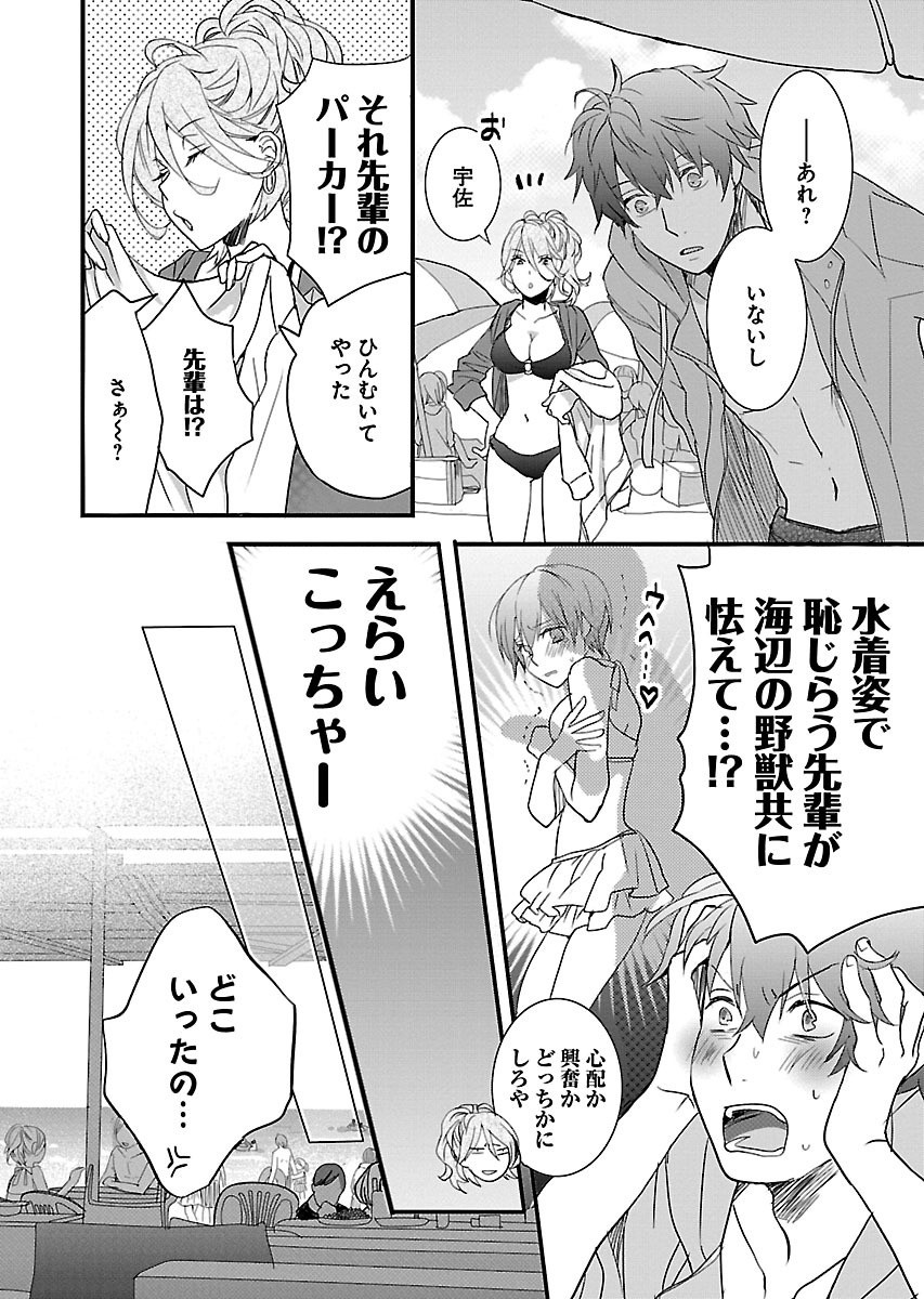 Bokura wa Minna Kawaisou - Chapter VOLUME_008 - Page 47
