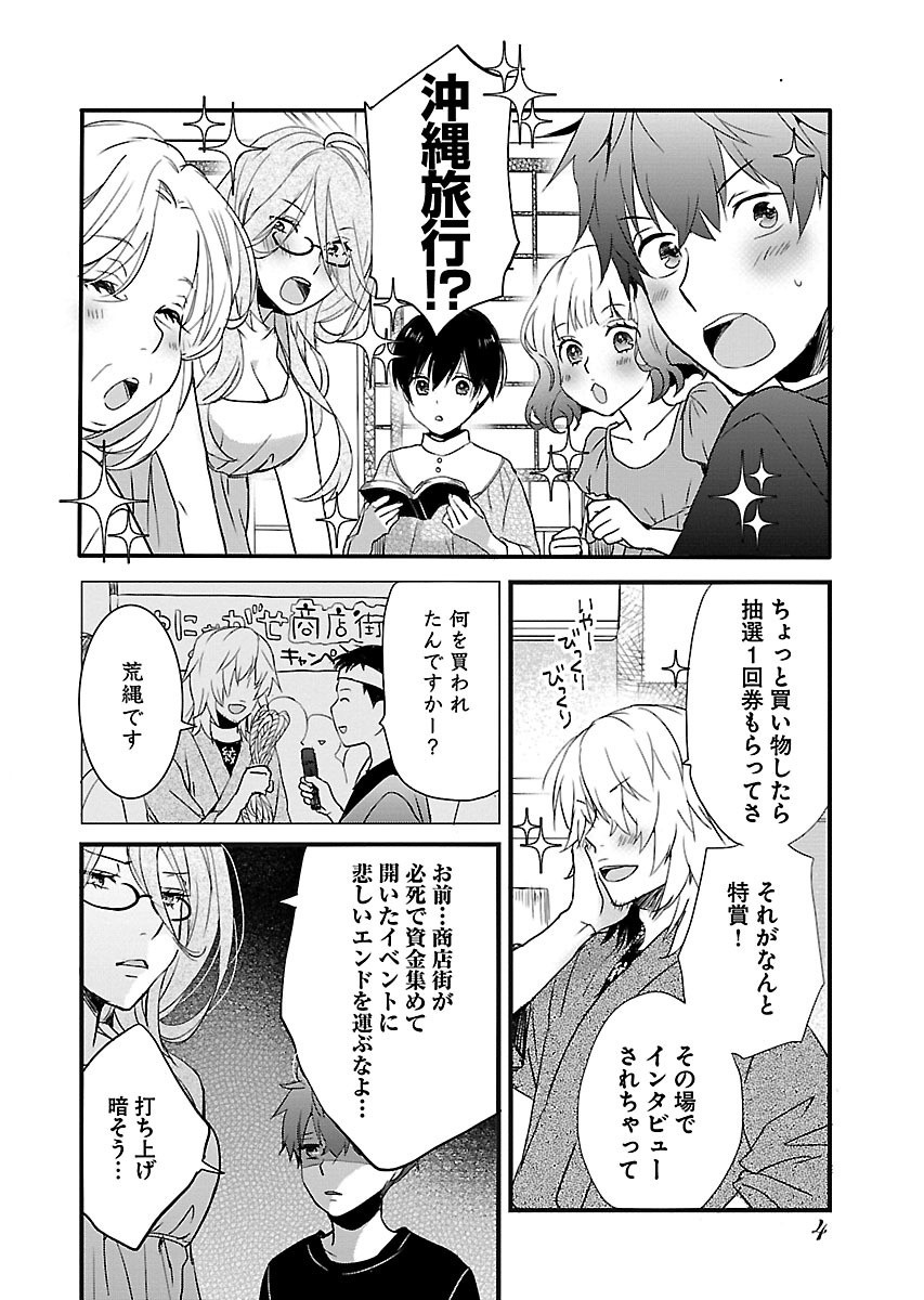 Bokura wa Minna Kawaisou - Chapter VOLUME_008 - Page 7