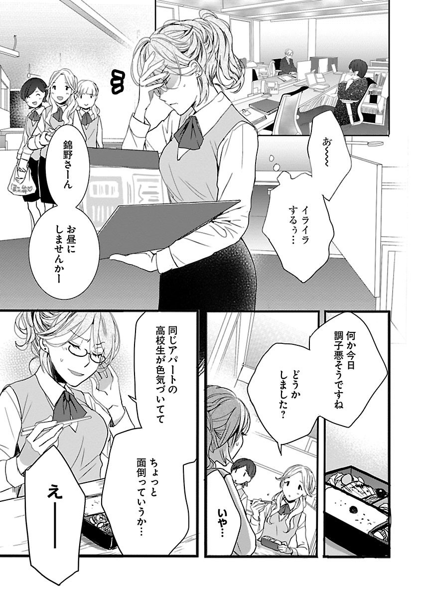 Bokura wa Minna Kawaisou - Chapter VOLUME_009 - Page 10