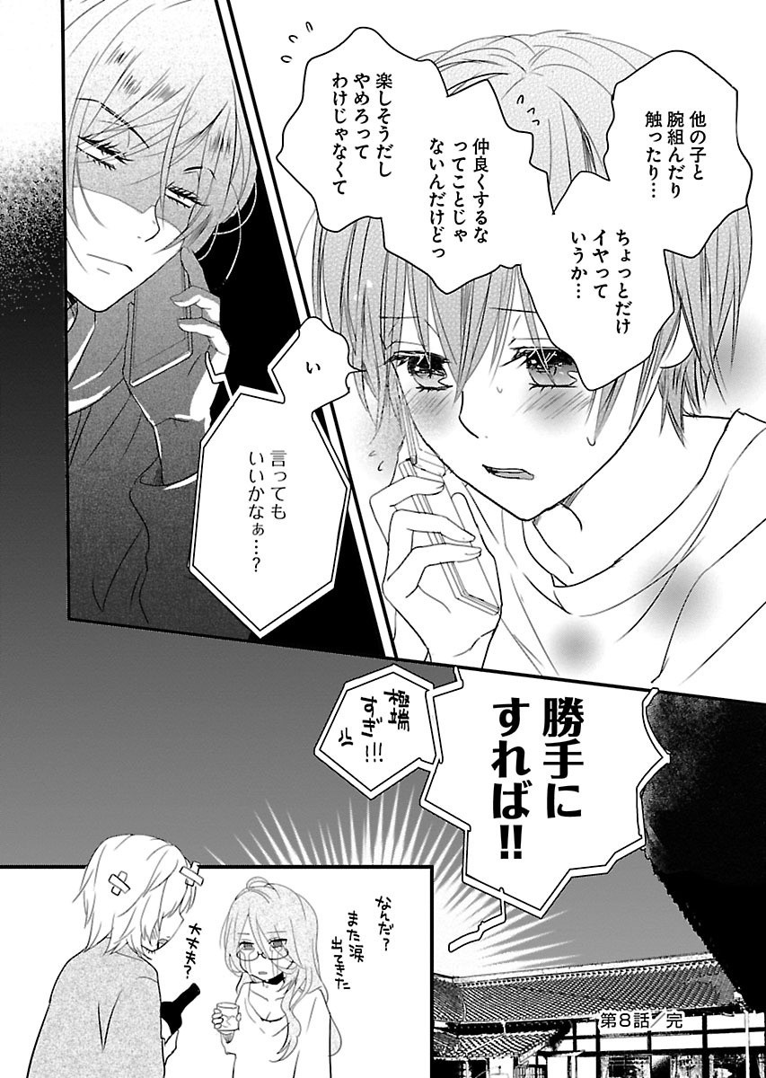 Bokura wa Minna Kawaisou - Chapter VOLUME_009 - Page 183