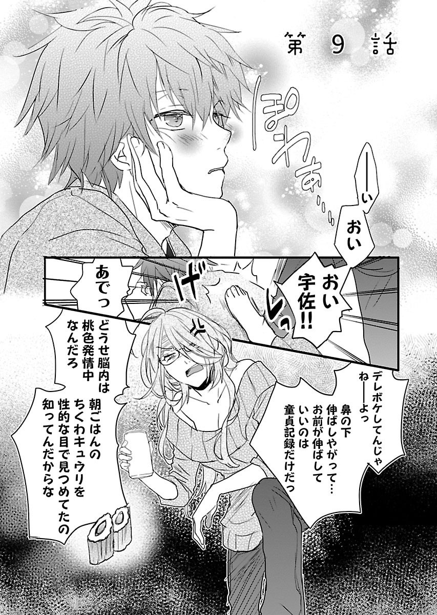 Bokura wa Minna Kawaisou - Chapter VOLUME_009 - Page 186