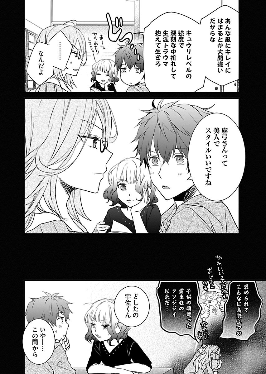 Bokura wa Minna Kawaisou - Chapter VOLUME_009 - Page 187