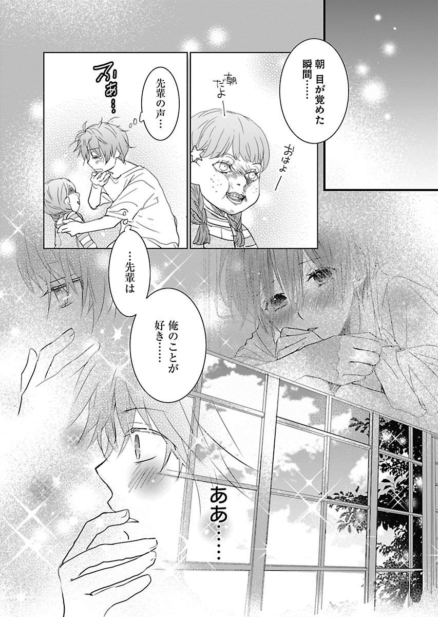 Bokura wa Minna Kawaisou - Chapter VOLUME_009 - Page 188