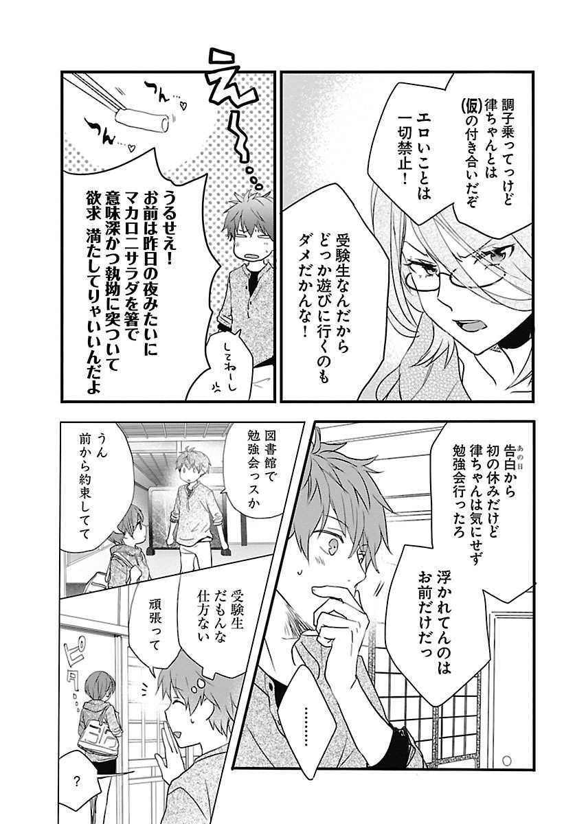 Bokura wa Minna Kawaisou - Chapter VOLUME_009 - Page 190