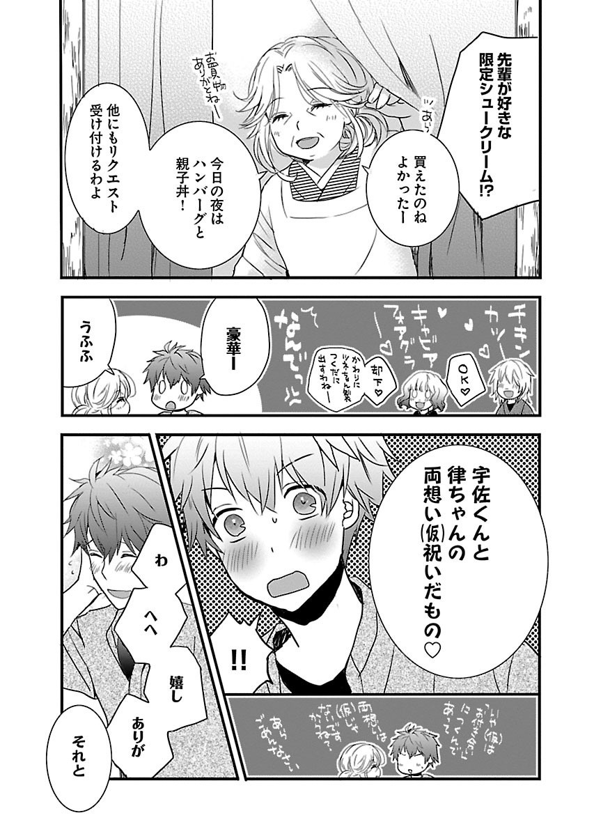 Bokura wa Minna Kawaisou - Chapter VOLUME_009 - Page 192