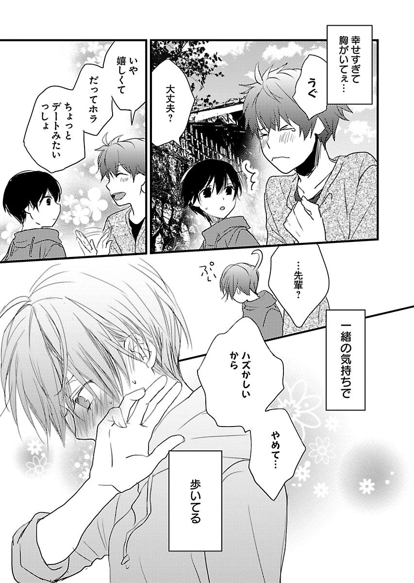 Bokura wa Minna Kawaisou - Chapter VOLUME_009 - Page 198