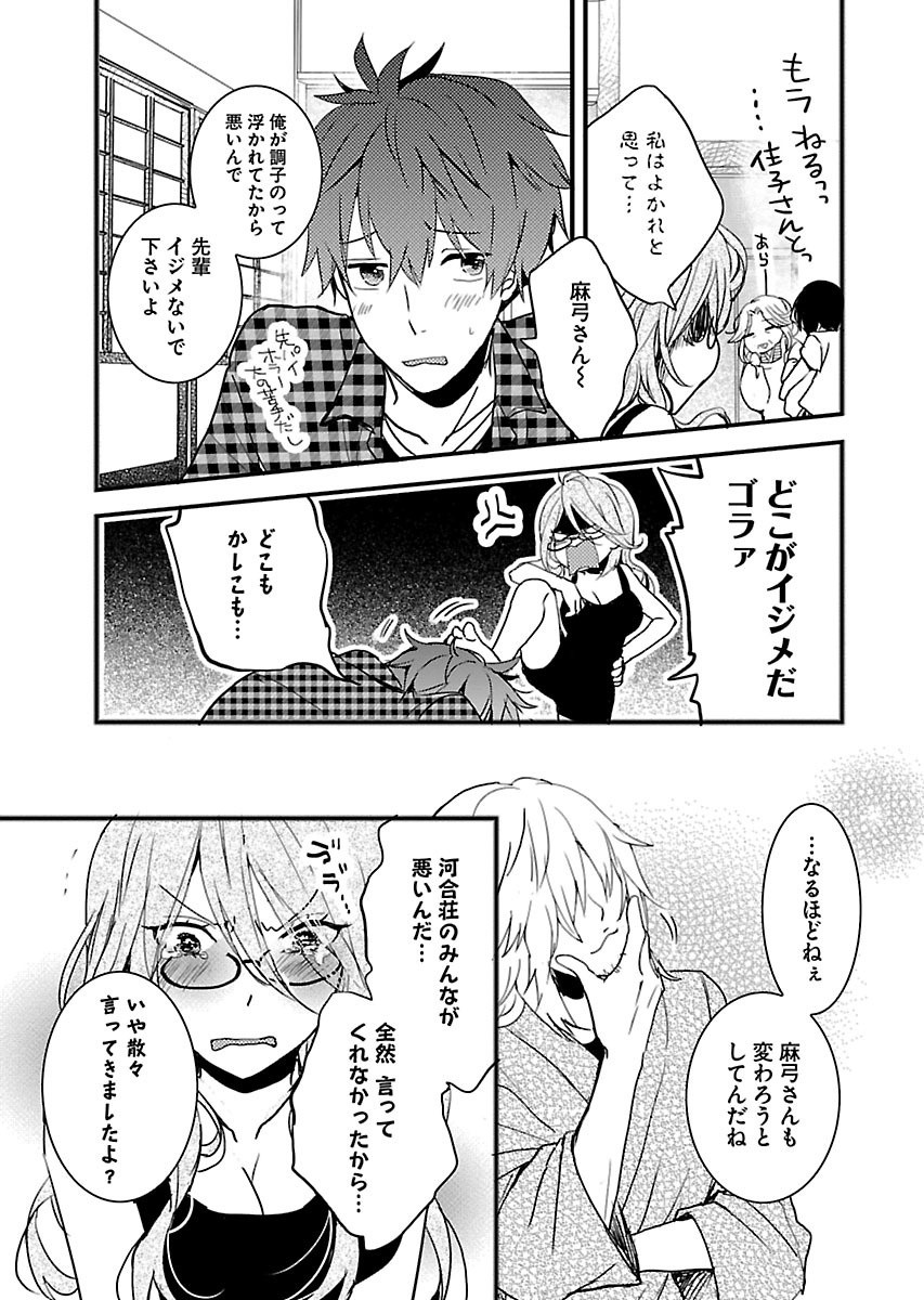 Bokura wa Minna Kawaisou - Chapter VOLUME_009 - Page 20