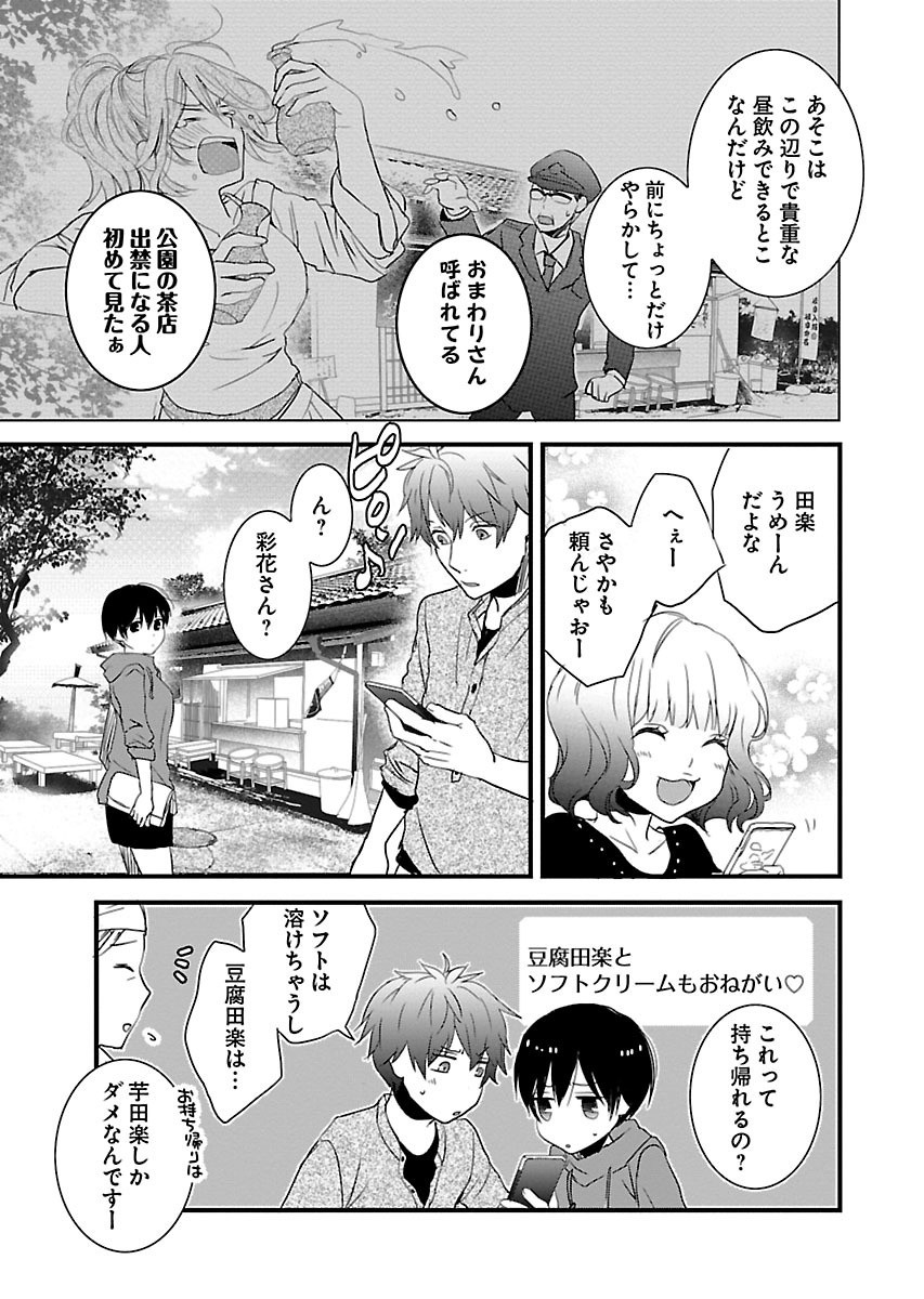 Bokura wa Minna Kawaisou - Chapter VOLUME_009 - Page 200