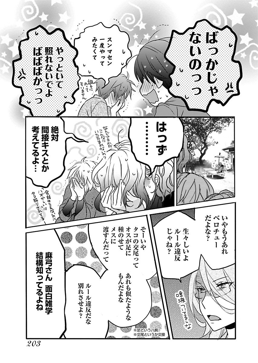 Bokura wa Minna Kawaisou - Chapter VOLUME_009 - Page 204