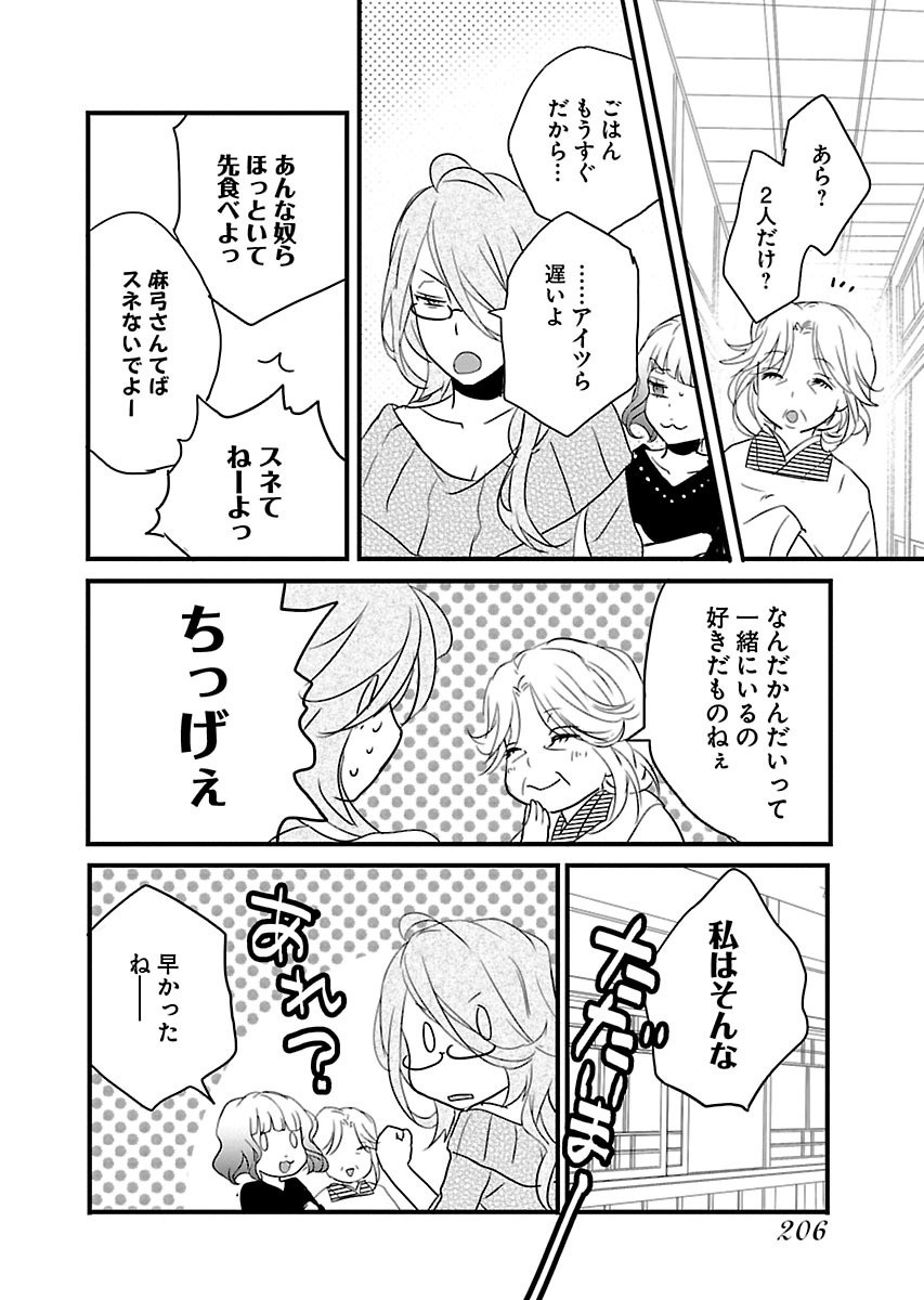 Bokura wa Minna Kawaisou - Chapter VOLUME_009 - Page 207