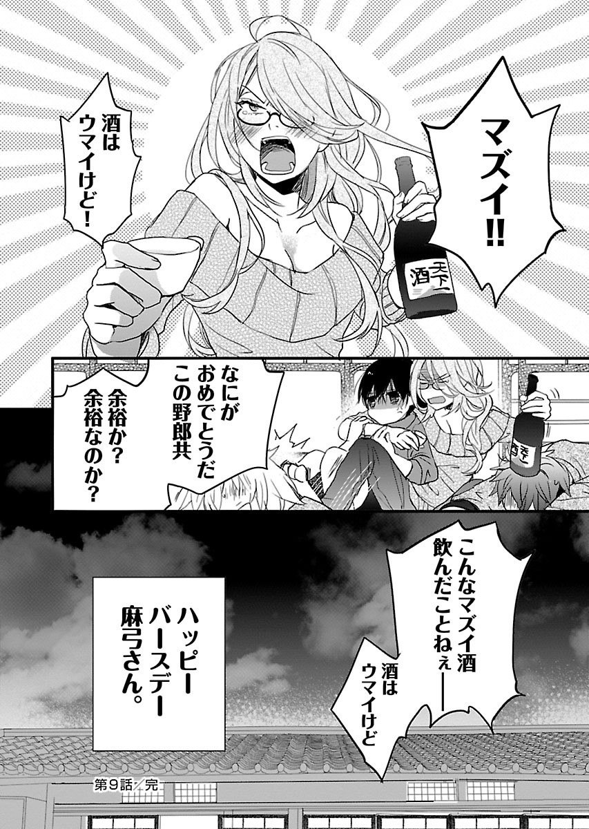 Bokura wa Minna Kawaisou - Chapter VOLUME_009 - Page 209