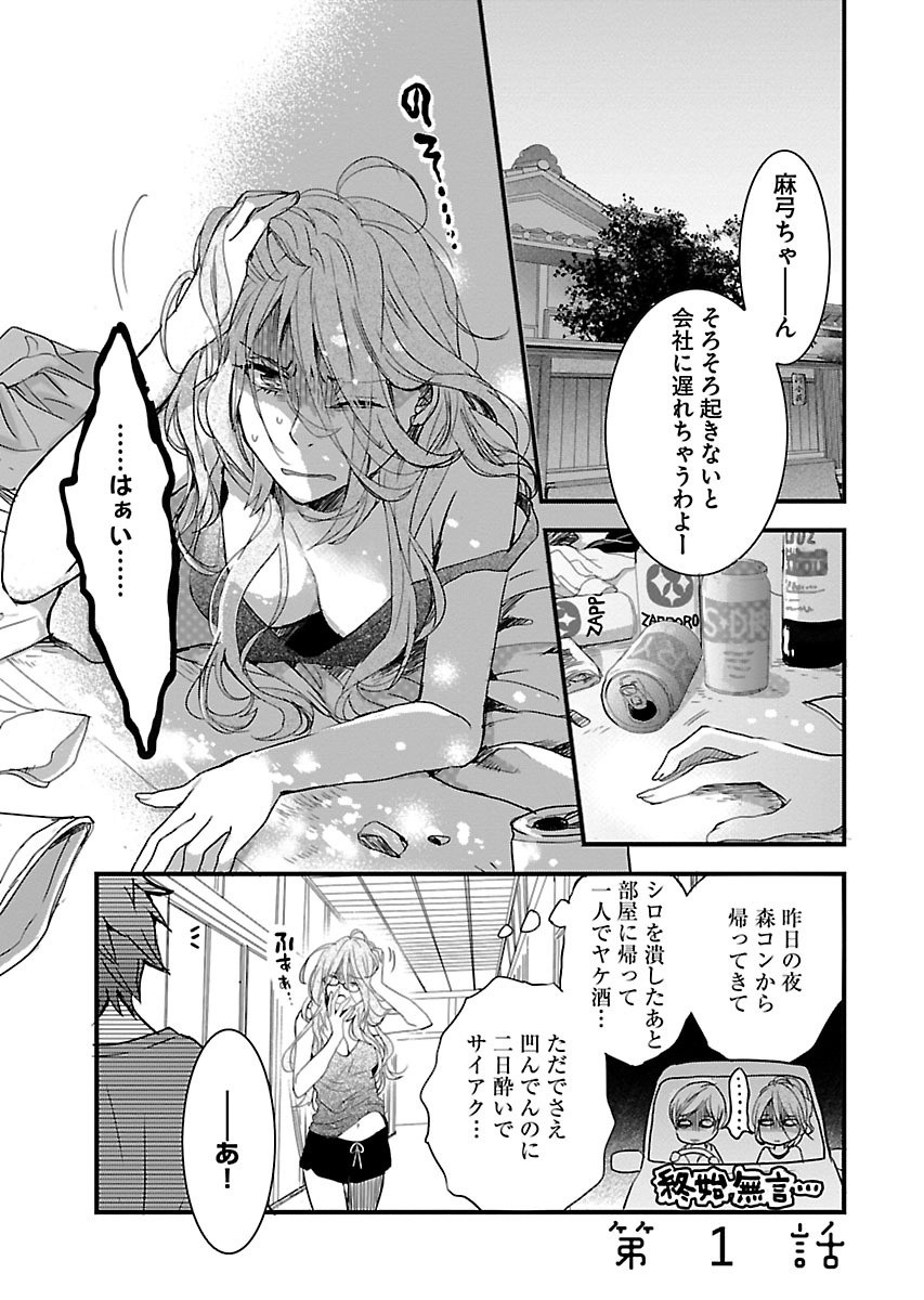 Bokura wa Minna Kawaisou - Chapter VOLUME_009 - Page 4
