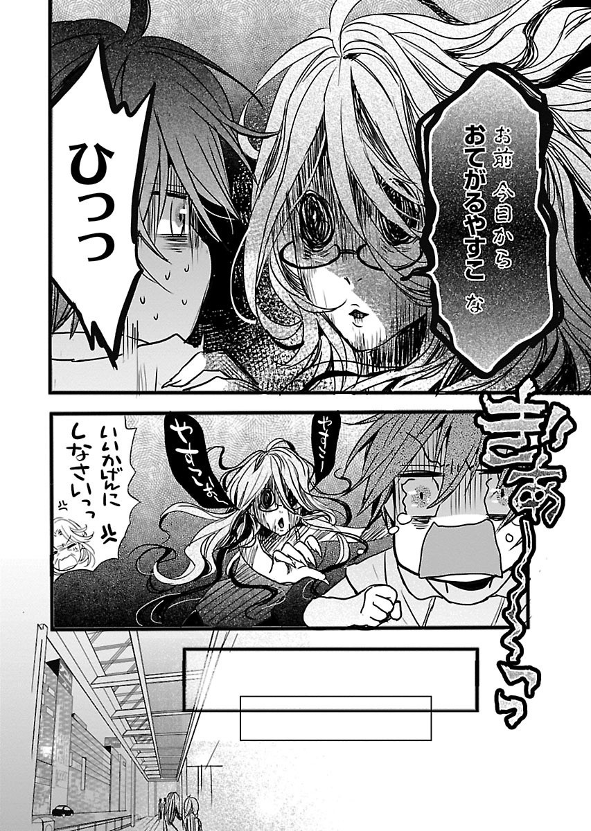 Bokura wa Minna Kawaisou - Chapter VOLUME_009 - Page 9