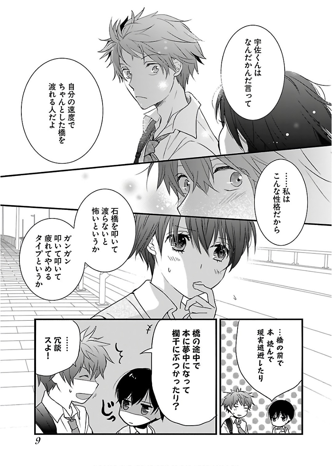 Bokura wa Minna Kawaisou - Chapter VOLUME_010 - Page 12