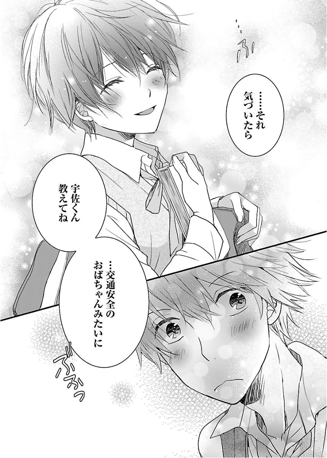 Bokura wa Minna Kawaisou - Chapter VOLUME_010 - Page 13