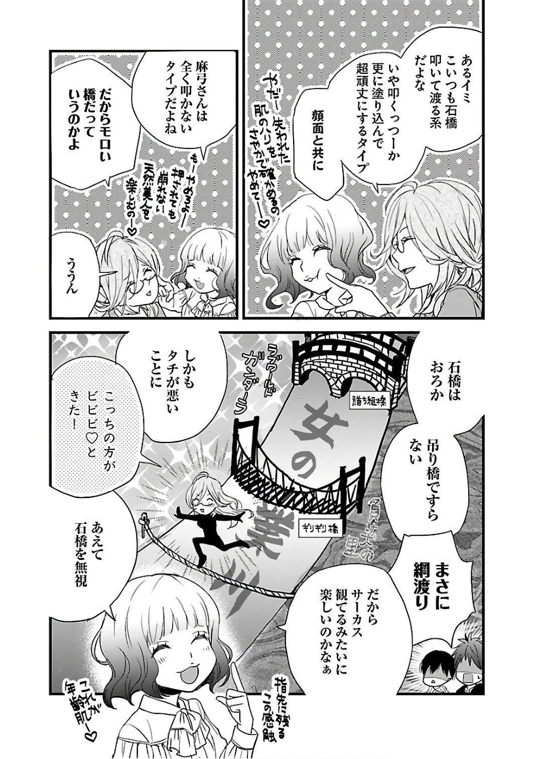 Bokura wa Minna Kawaisou - Chapter VOLUME_010 - Page 17