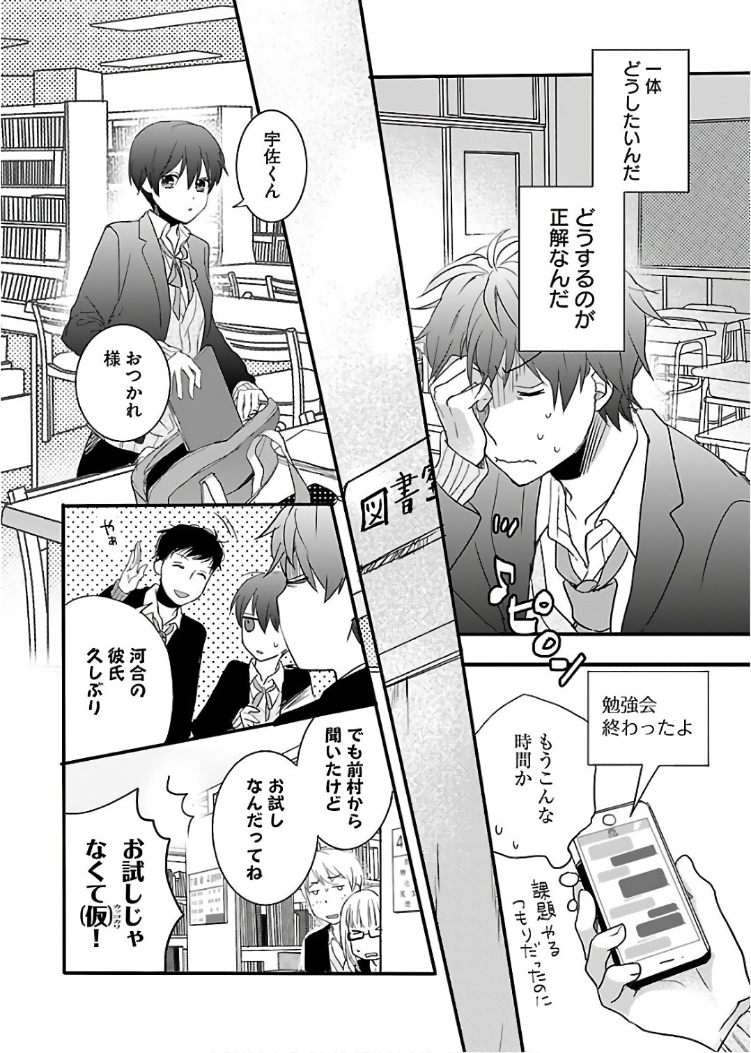 Bokura wa Minna Kawaisou - Chapter VOLUME_010 - Page 173