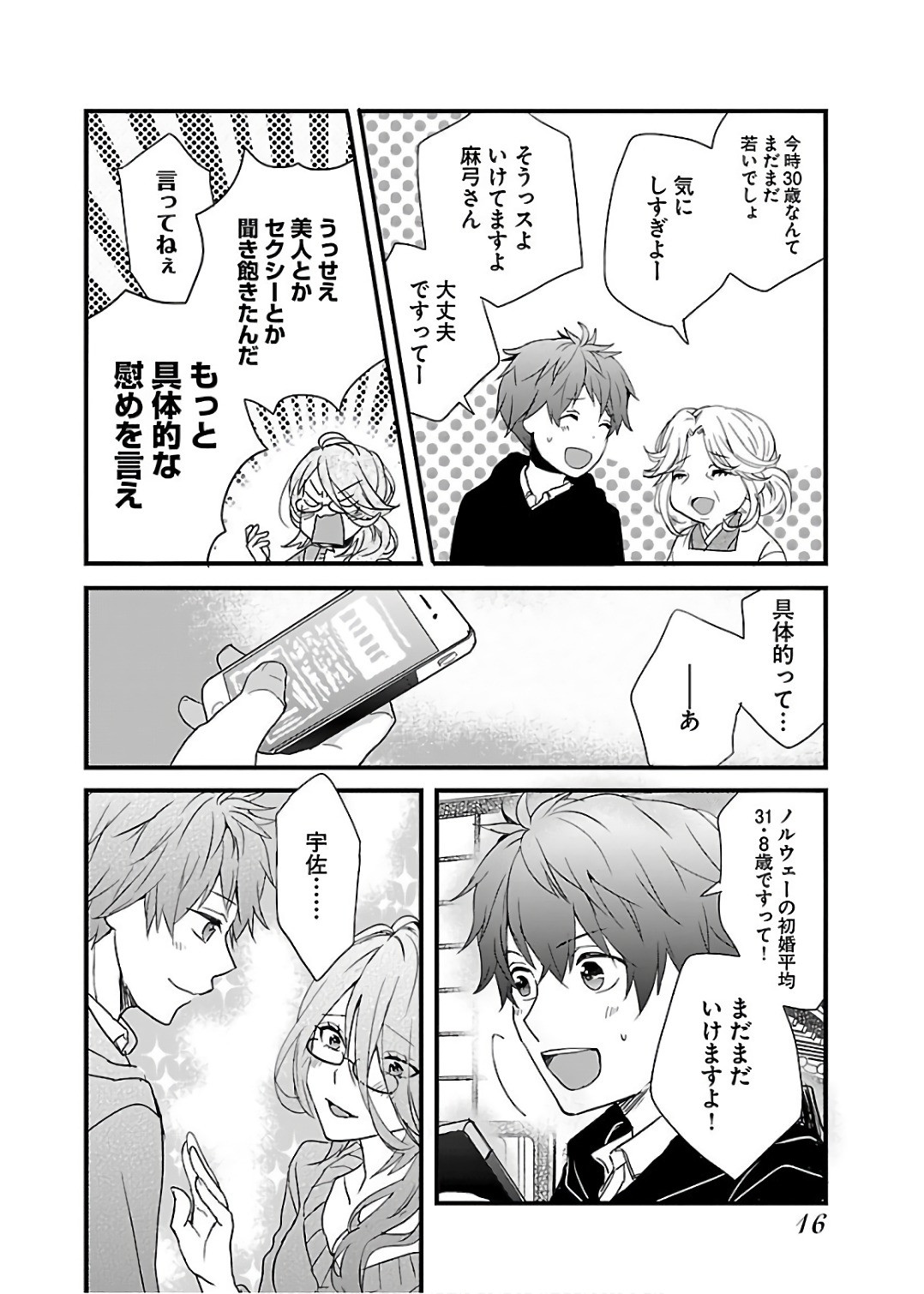 Bokura wa Minna Kawaisou - Chapter VOLUME_010 - Page 19