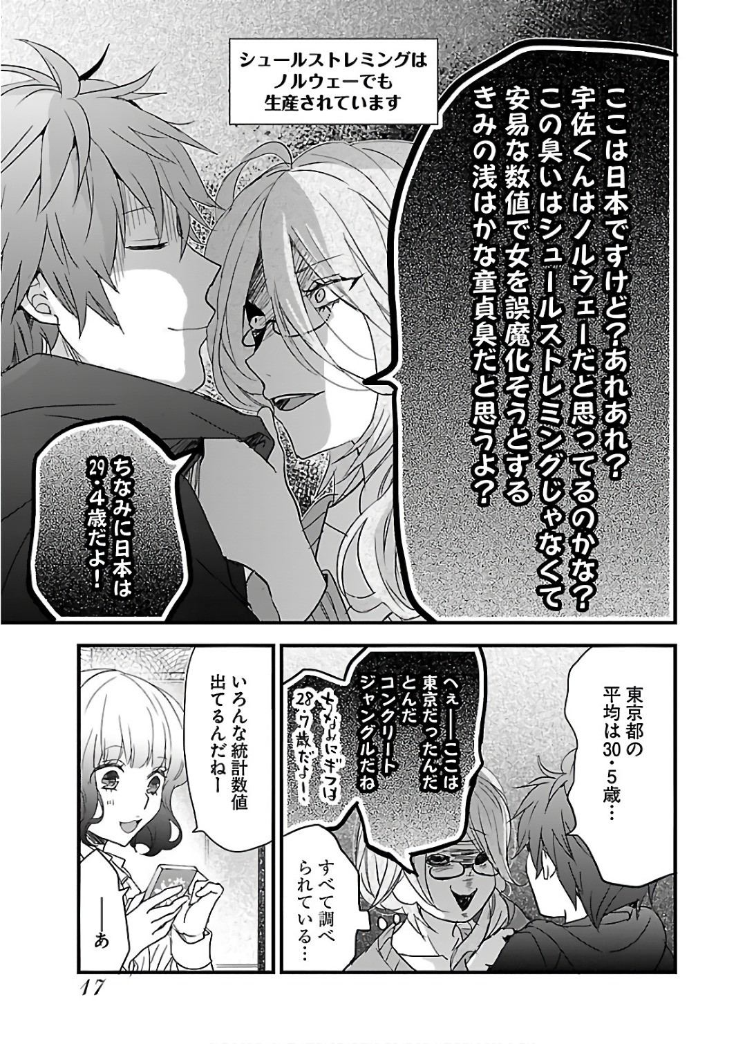 Bokura wa Minna Kawaisou - Chapter VOLUME_010 - Page 20