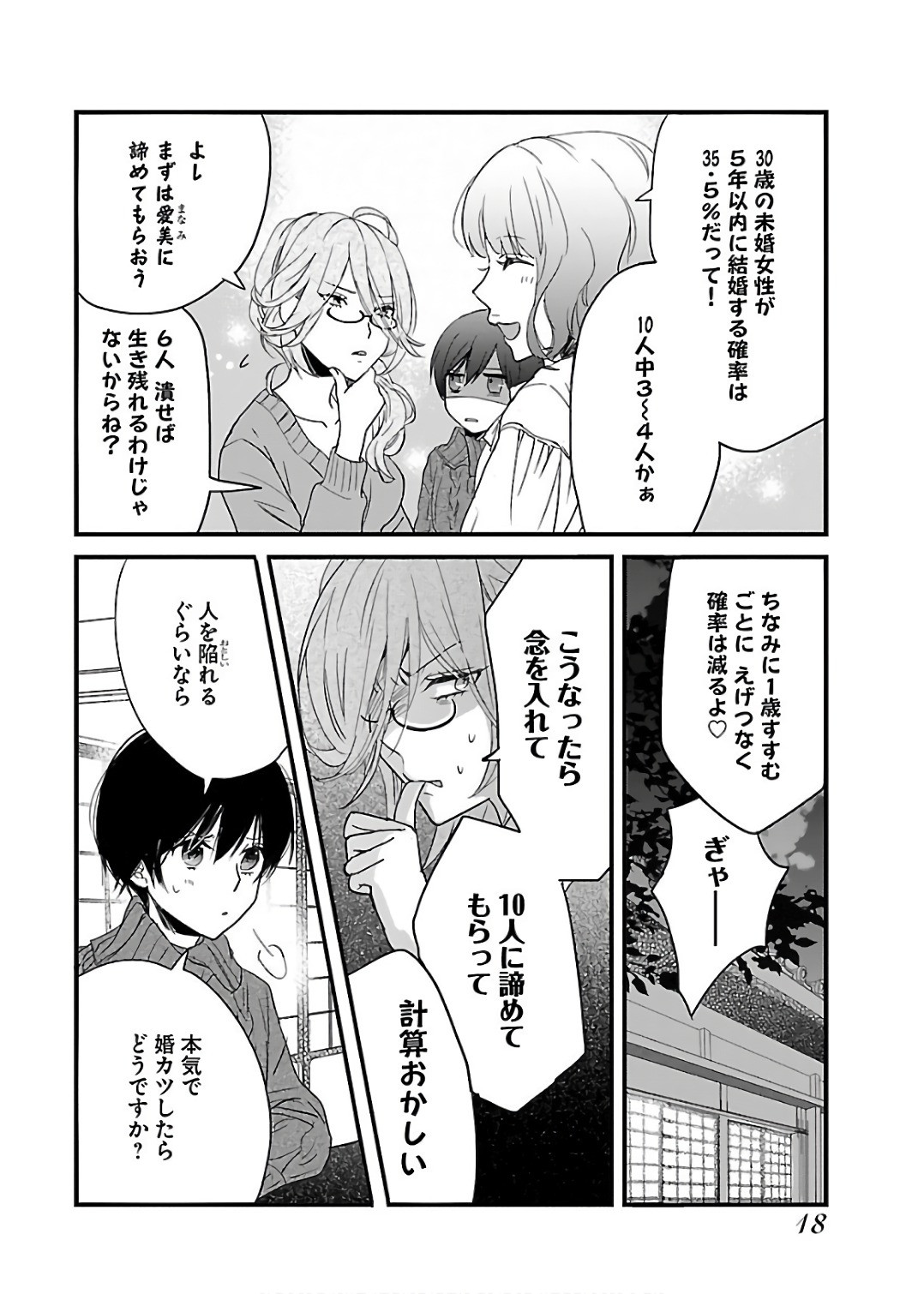 Bokura wa Minna Kawaisou - Chapter VOLUME_010 - Page 21