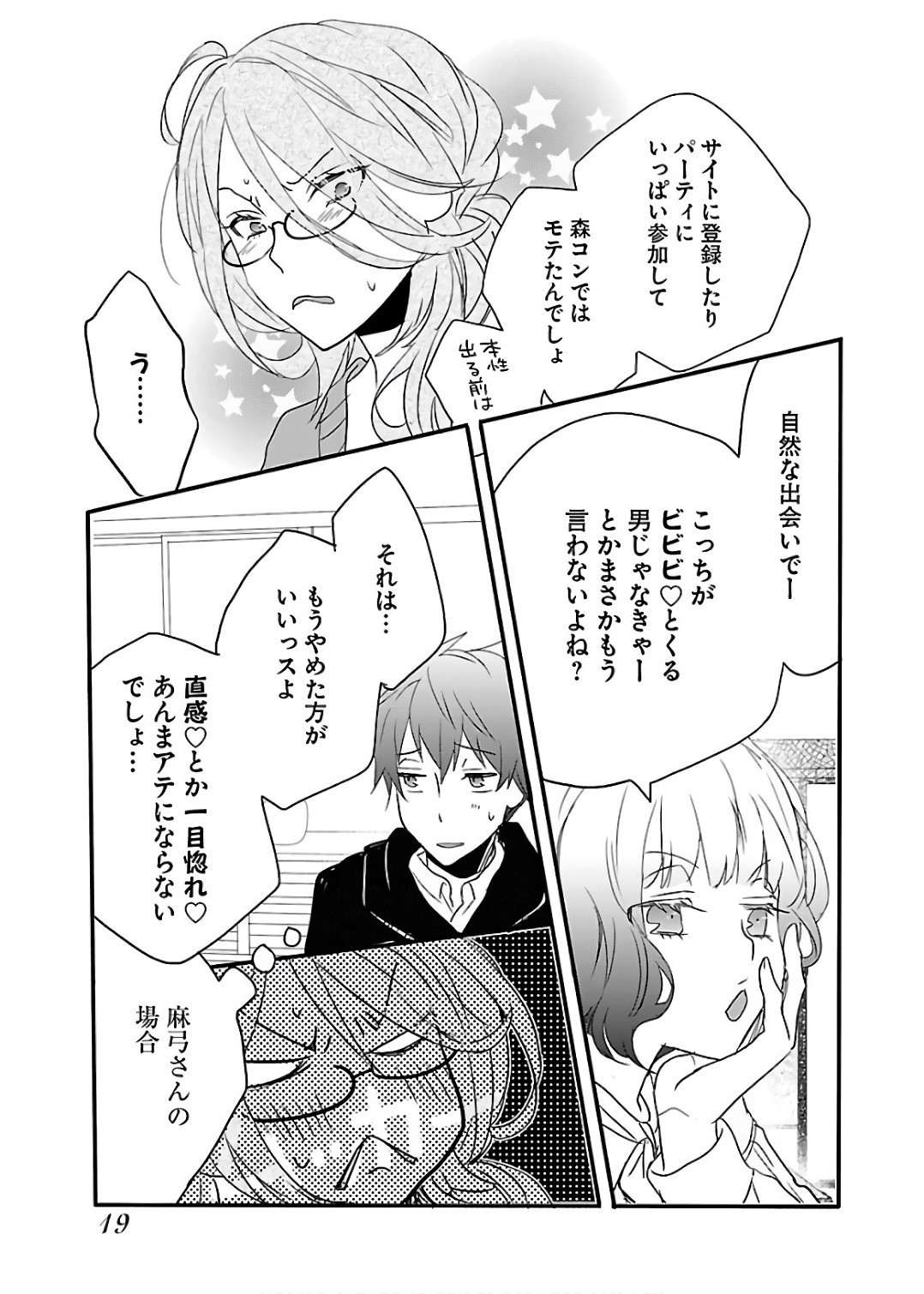 Bokura wa Minna Kawaisou - Chapter VOLUME_010 - Page 22