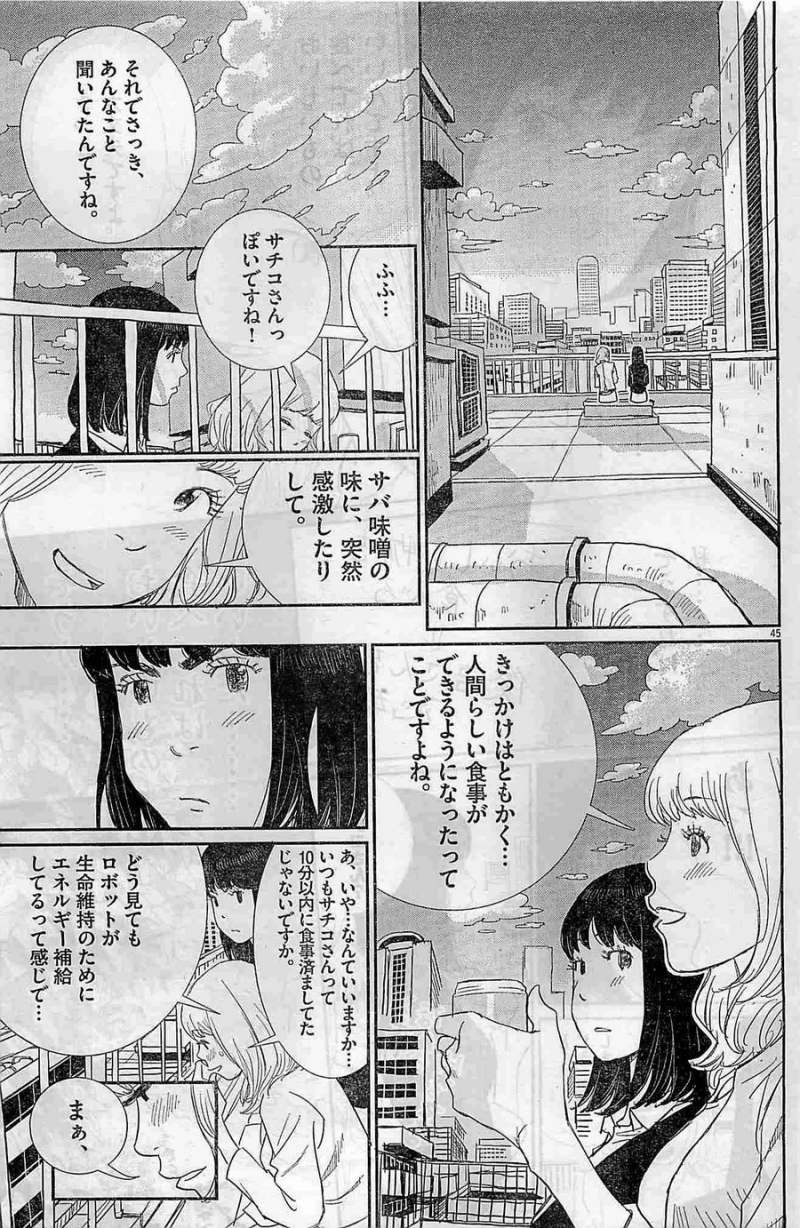 Boukyaku no Sachiko - 忘却のサチコ - Chapter 01 - Page 43