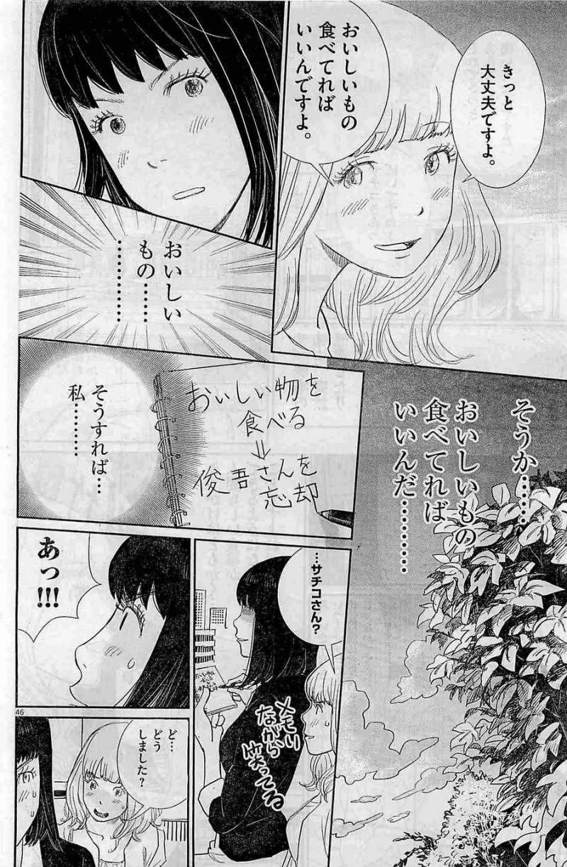 Boukyaku no Sachiko - 忘却のサチコ - Chapter 01 - Page 44