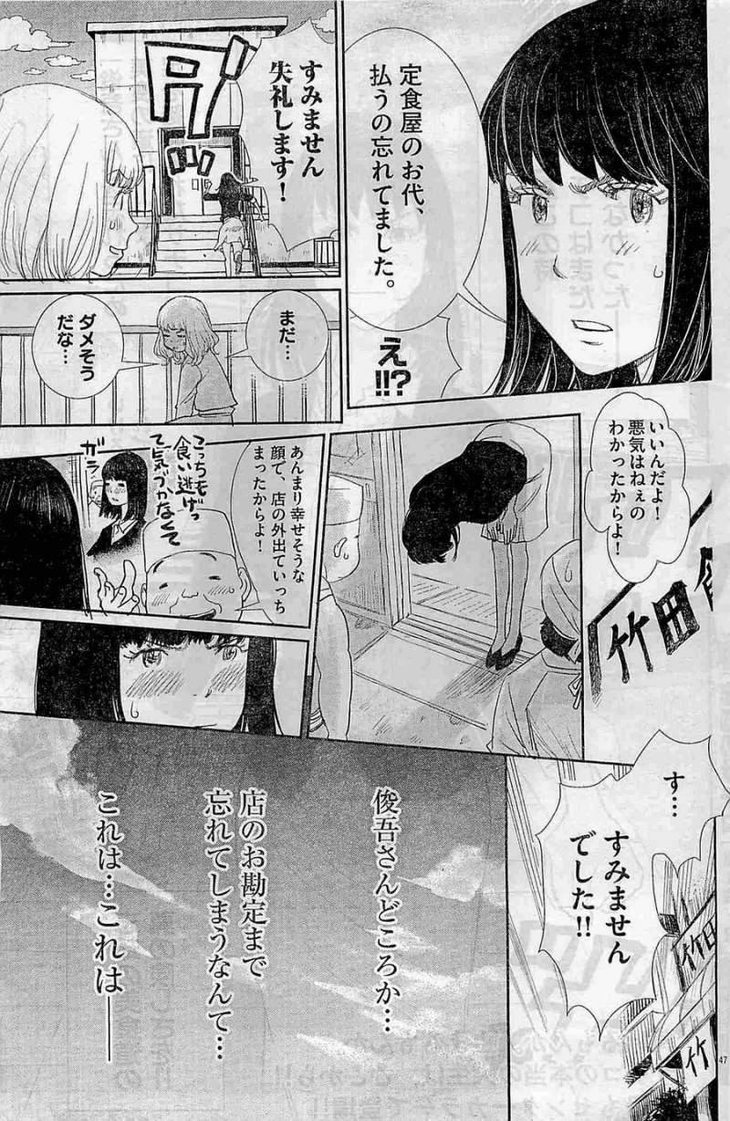 Boukyaku no Sachiko - 忘却のサチコ - Chapter 01 - Page 45
