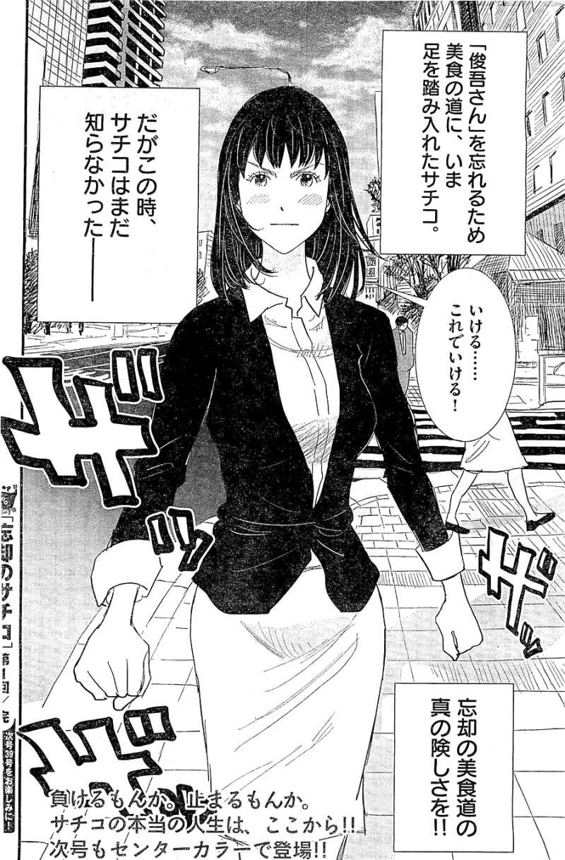 Boukyaku no Sachiko - 忘却のサチコ - Chapter 01 - Page 46