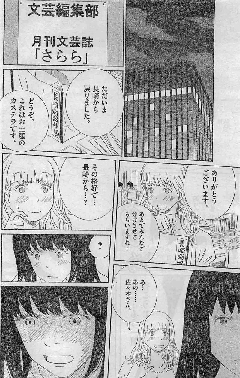 Boukyaku no Sachiko - 忘却のサチコ - Chapter 02 - Page 33