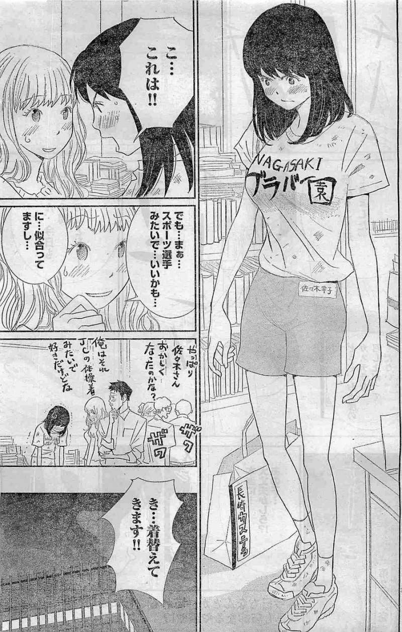 Boukyaku no Sachiko - 忘却のサチコ - Chapter 02 - Page 34