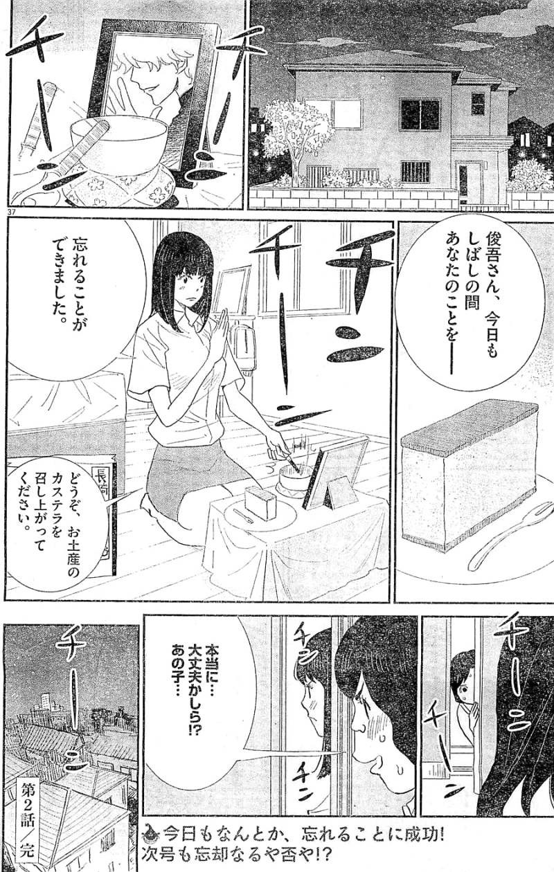 Boukyaku no Sachiko - 忘却のサチコ - Chapter 02 - Page 35