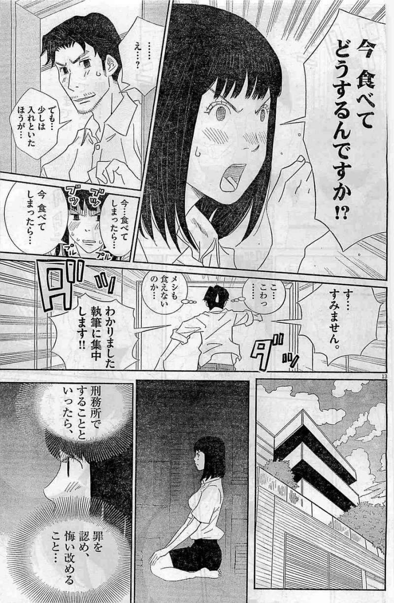 Boukyaku no Sachiko - 忘却のサチコ - Chapter 03 - Page 13