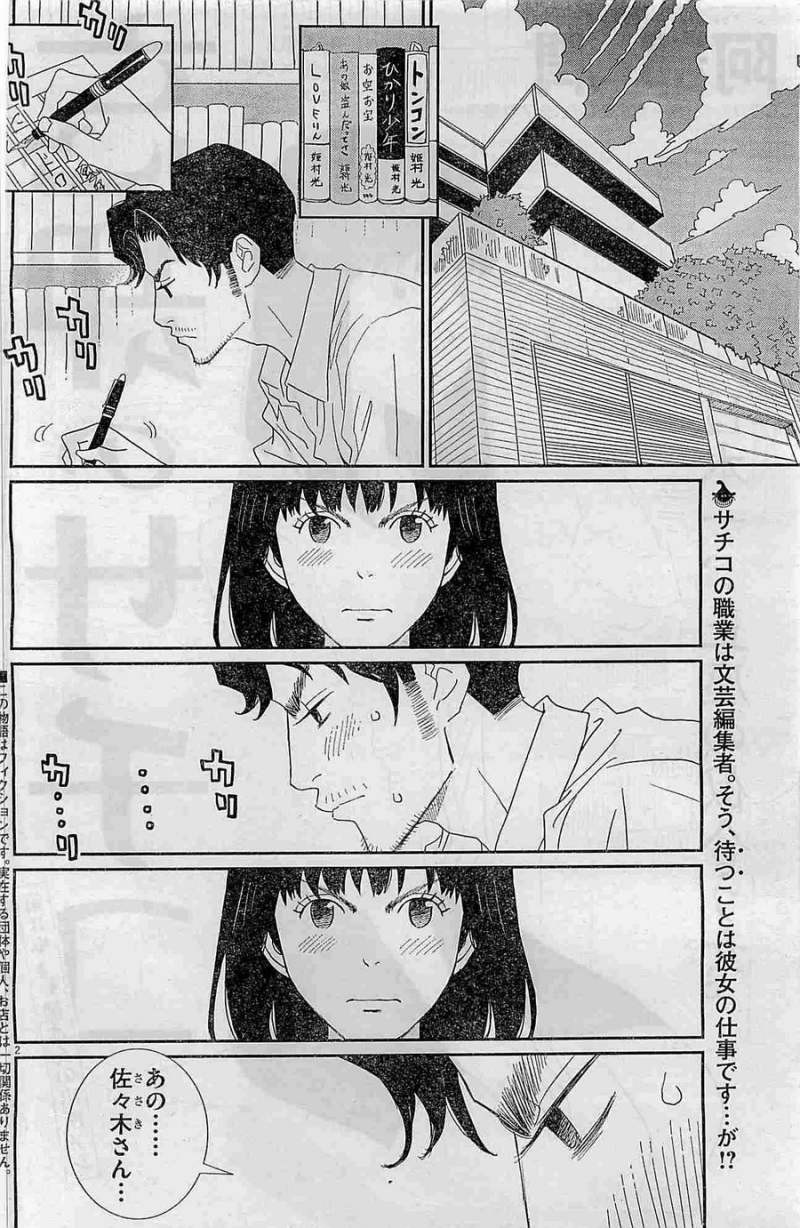 Boukyaku no Sachiko - 忘却のサチコ - Chapter 03 - Page 2