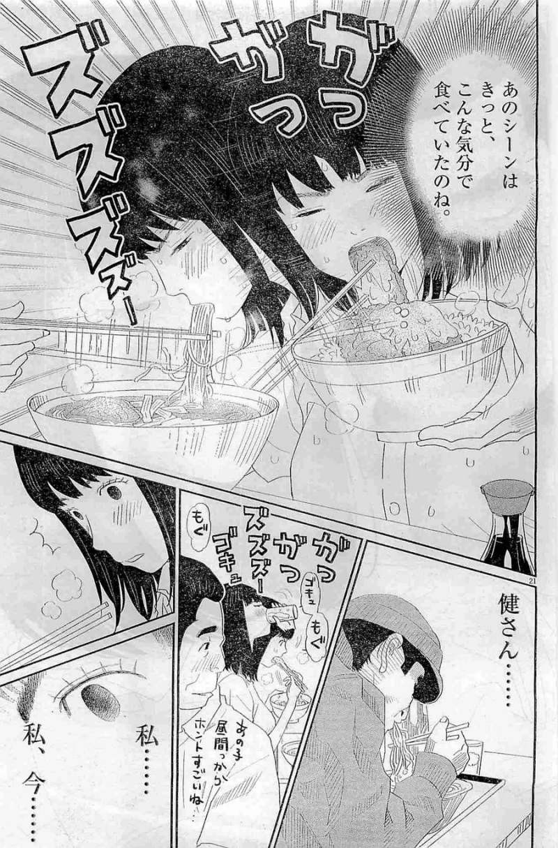 Boukyaku no Sachiko - 忘却のサチコ - Chapter 03 - Page 21