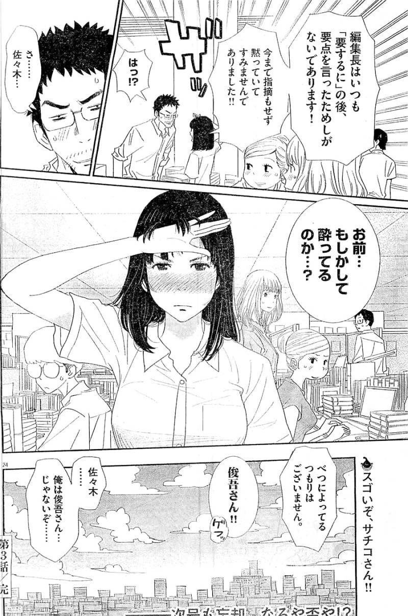 Boukyaku no Sachiko - 忘却のサチコ - Chapter 03 - Page 23