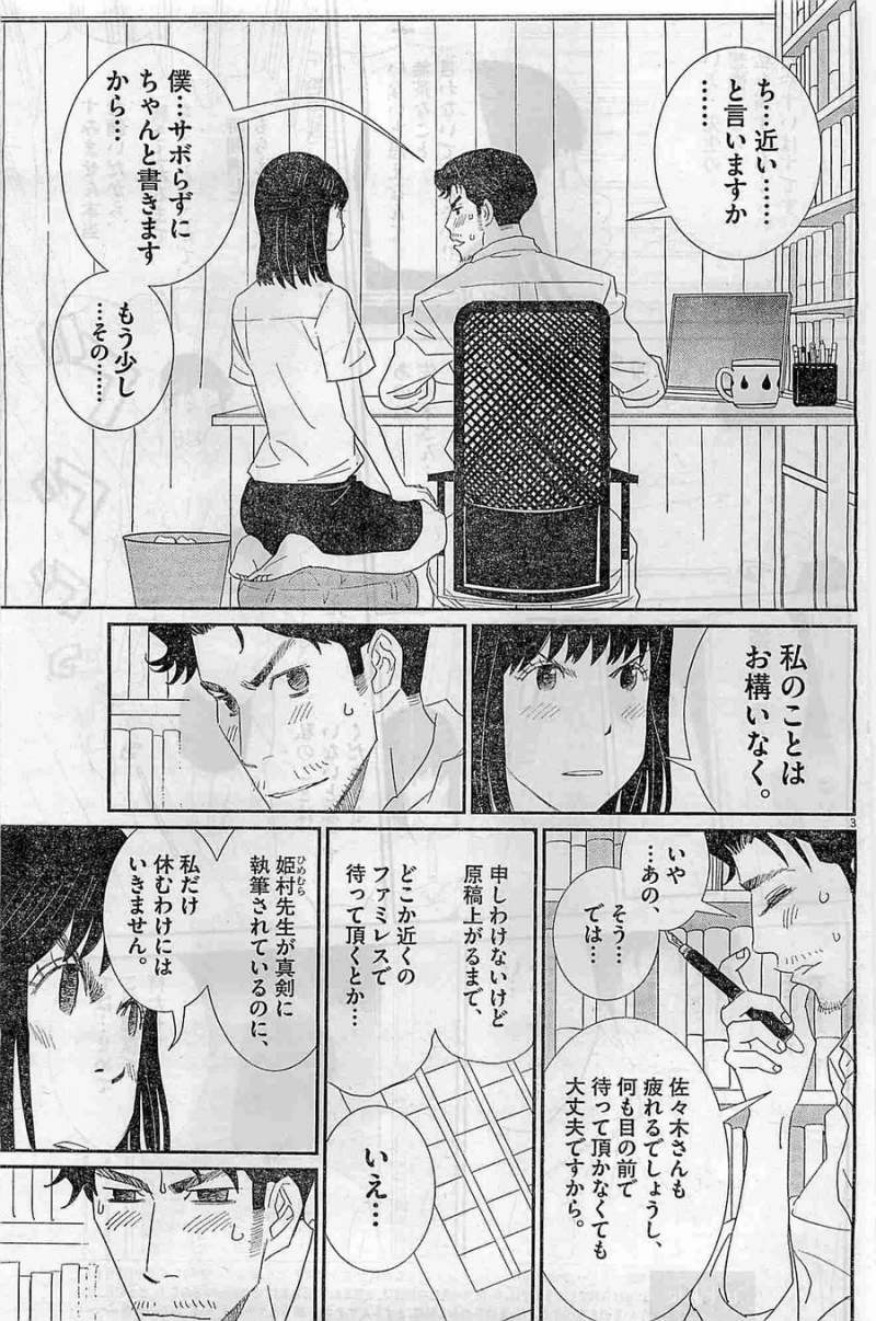 Boukyaku no Sachiko - 忘却のサチコ - Chapter 03 - Page 3