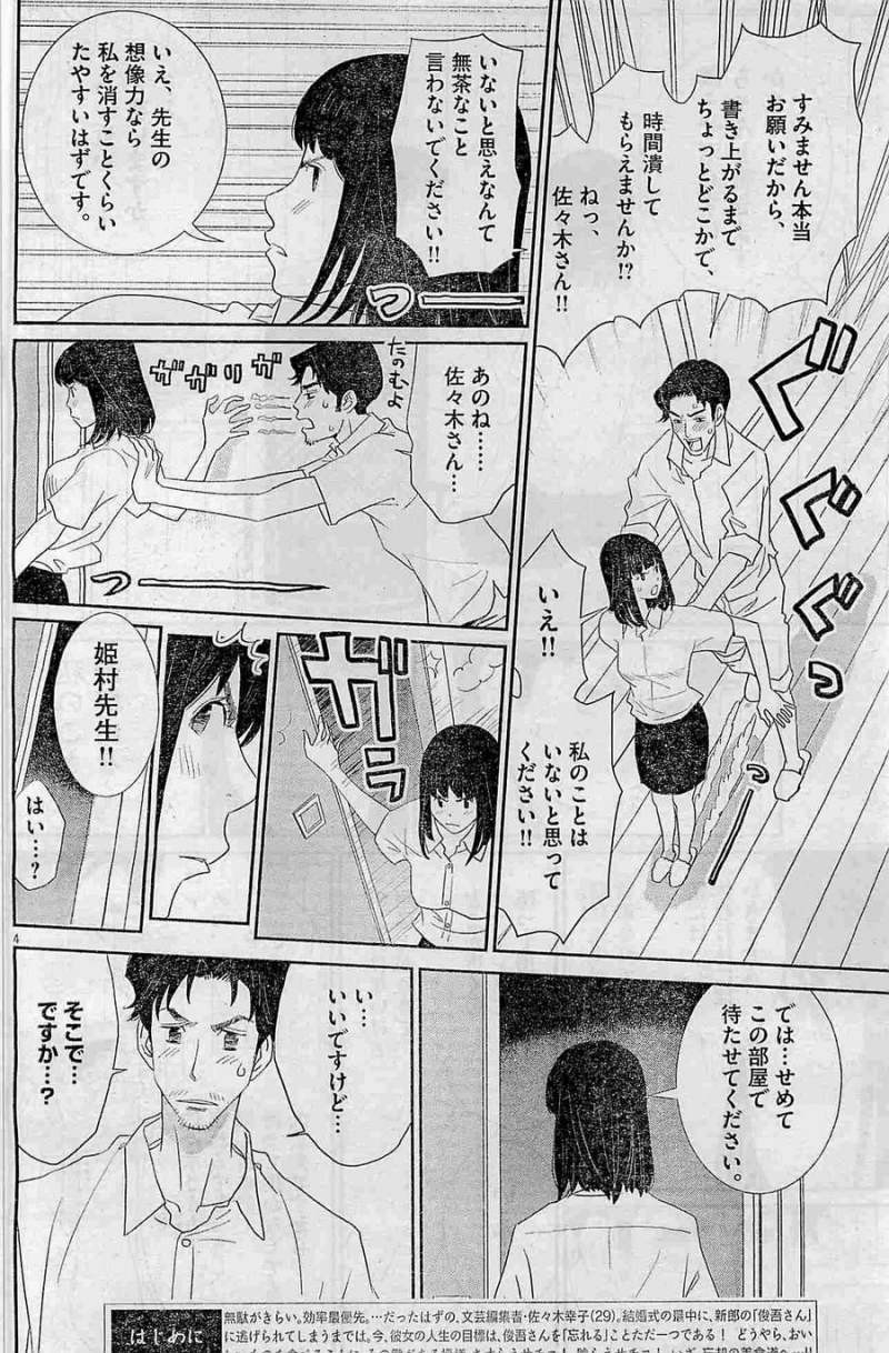 Boukyaku no Sachiko - 忘却のサチコ - Chapter 03 - Page 4