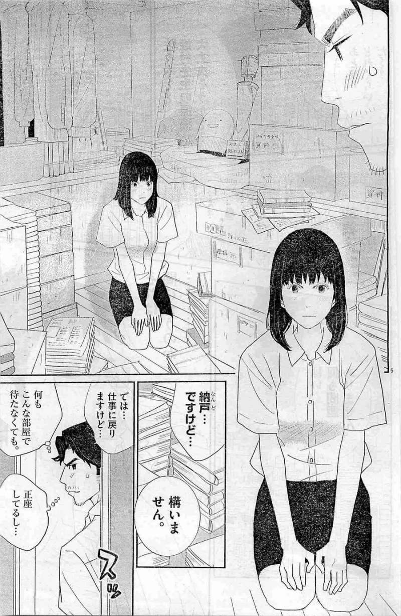 Boukyaku no Sachiko - 忘却のサチコ - Chapter 03 - Page 5