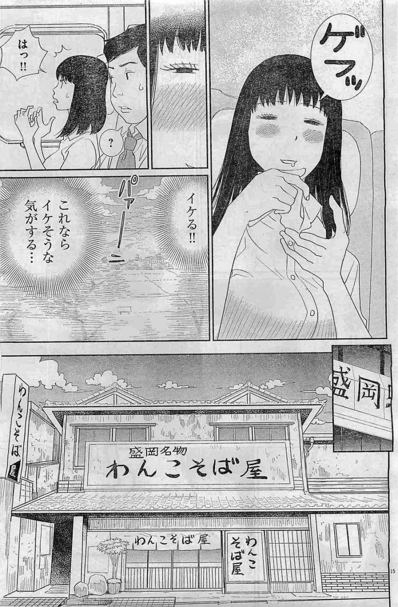 Boukyaku no Sachiko - 忘却のサチコ - Chapter 04 - Page 15