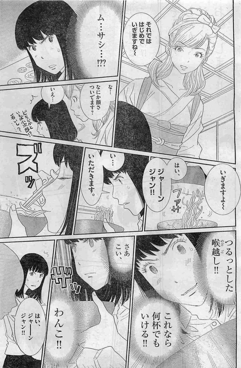 Boukyaku no Sachiko - 忘却のサチコ - Chapter 04 - Page 17