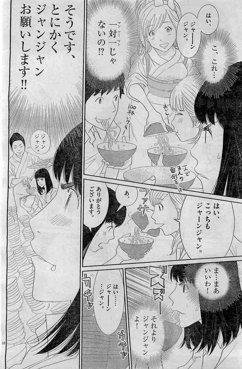 Boukyaku no Sachiko - 忘却のサチコ - Chapter 04 - Page 18
