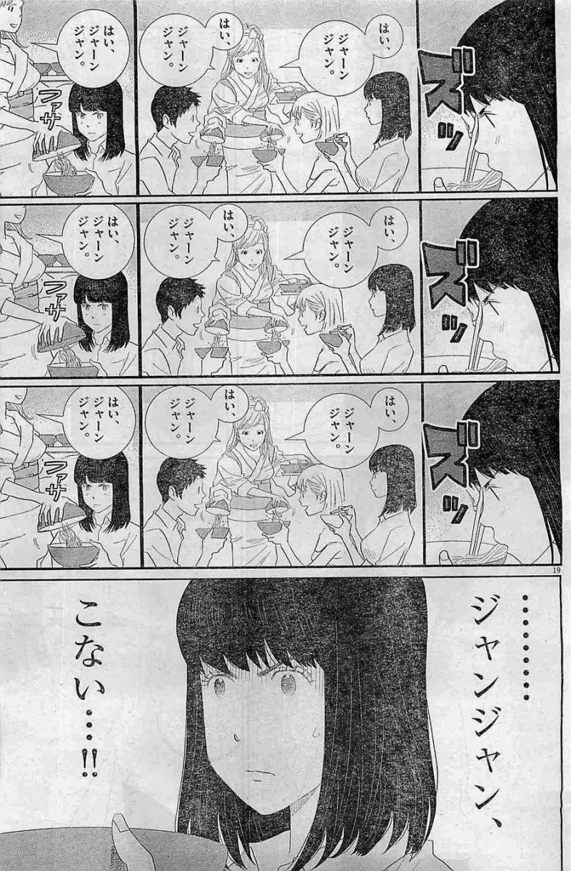 Boukyaku no Sachiko - 忘却のサチコ - Chapter 04 - Page 19