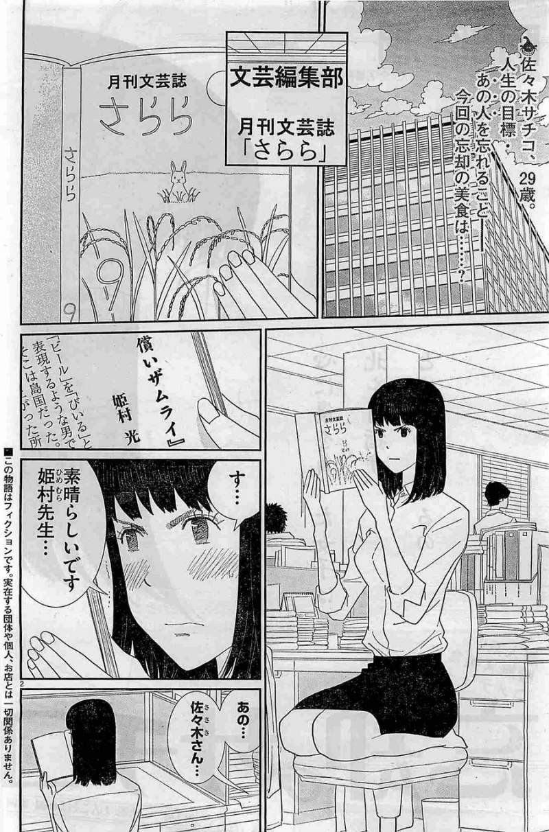 Boukyaku no Sachiko - 忘却のサチコ - Chapter 04 - Page 2