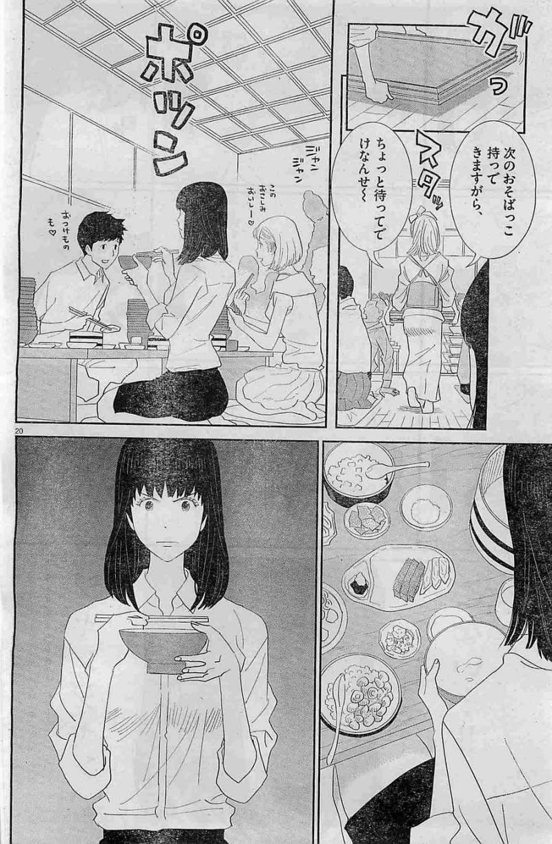 Boukyaku no Sachiko - 忘却のサチコ - Chapter 04 - Page 20