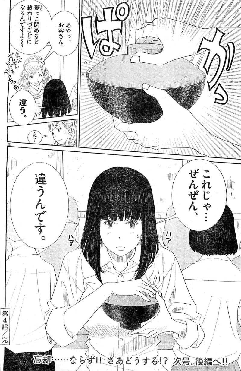 Boukyaku no Sachiko - 忘却のサチコ - Chapter 04 - Page 22