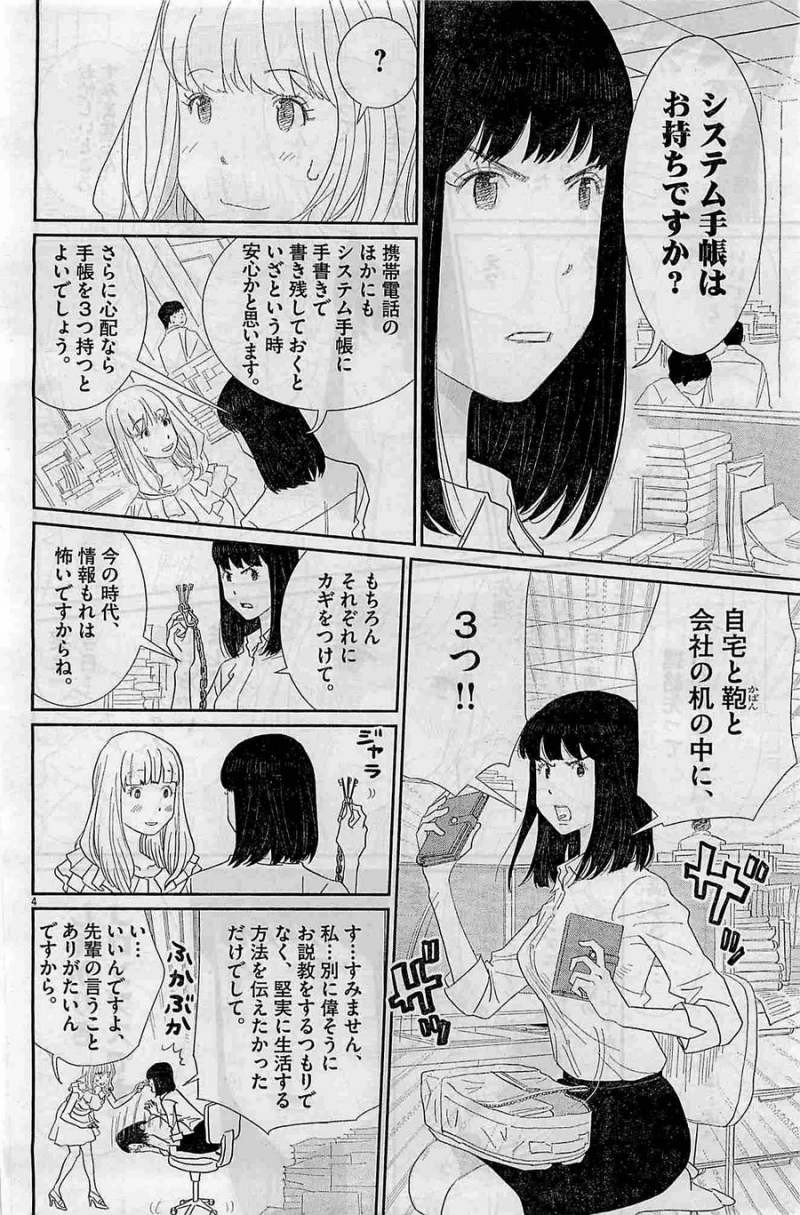 Boukyaku no Sachiko - 忘却のサチコ - Chapter 04 - Page 4