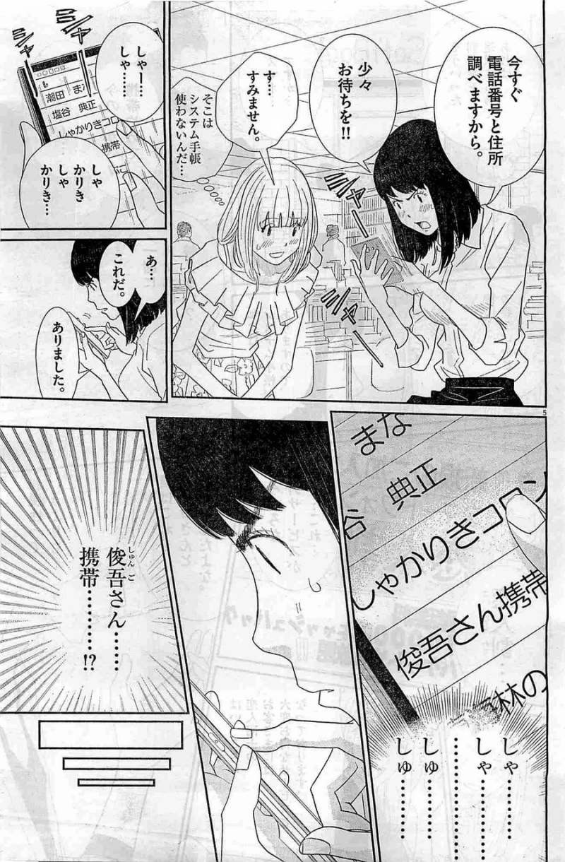 Boukyaku no Sachiko - 忘却のサチコ - Chapter 04 - Page 5